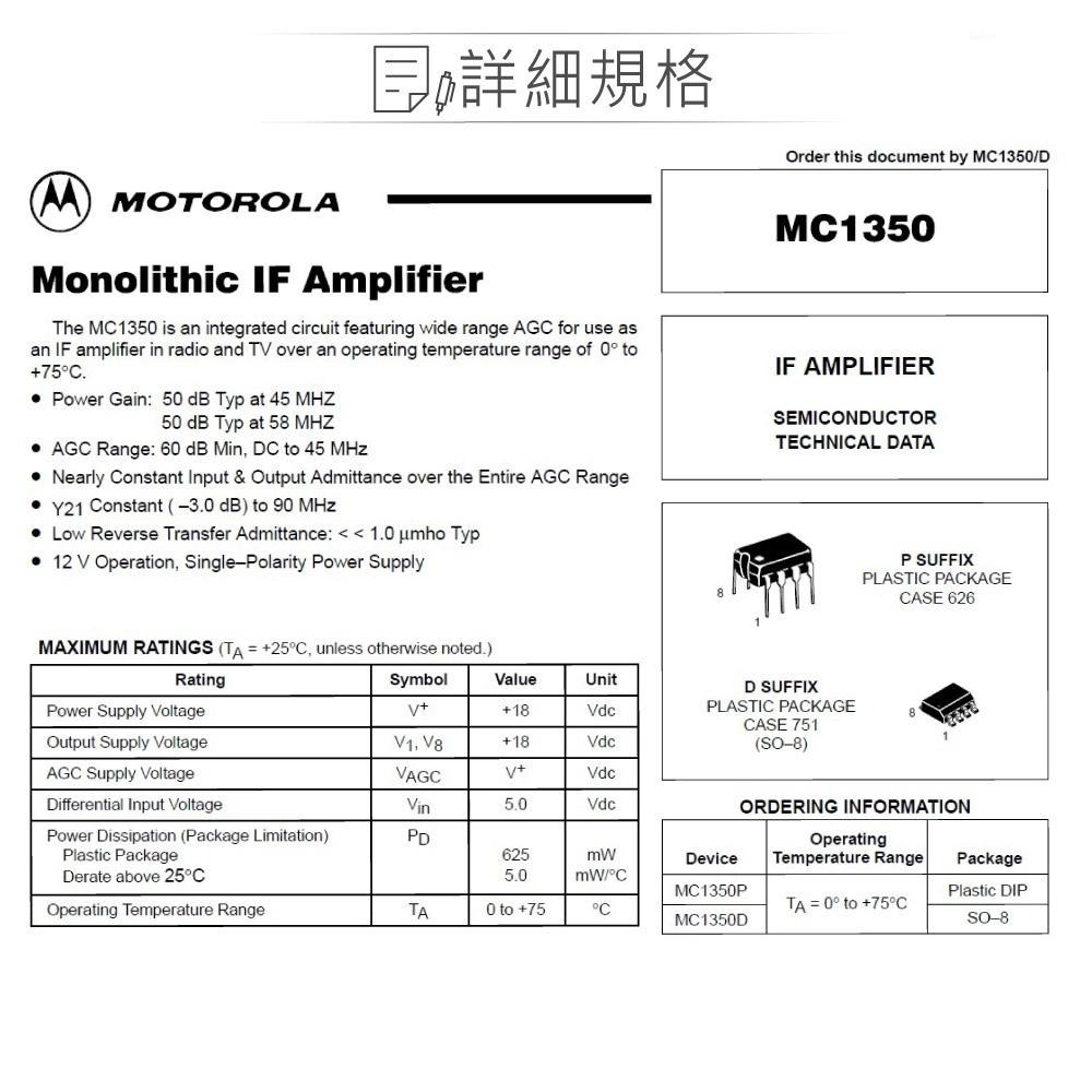 聯騰．MOTOROLLA MC1350P Monolithic IF Amplifier PDIP-8-細節圖2