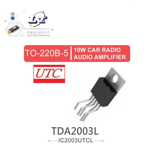 『聯騰．堃喬』UTC TDA2003L-TB51 TO-220B-5 10W CAR RADIO AUDIO