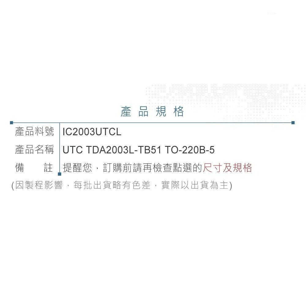 聯騰．UTC TDA2003L-TB51 TO-220B-5  10W CAR RADIO AUDIO-細節圖3