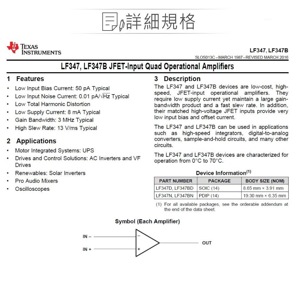 聯騰．TEXAS LF347N PDPD14 TI Quad, 36-V, 4-MHz, high slew-細節圖2