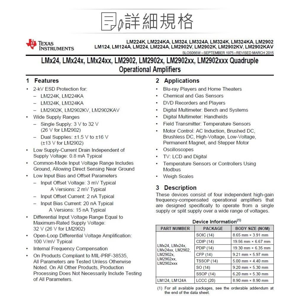 聯騰．TEXAS LM2902N PDIP-14 Quad, 26-V, 1.2-MHz operational-細節圖2