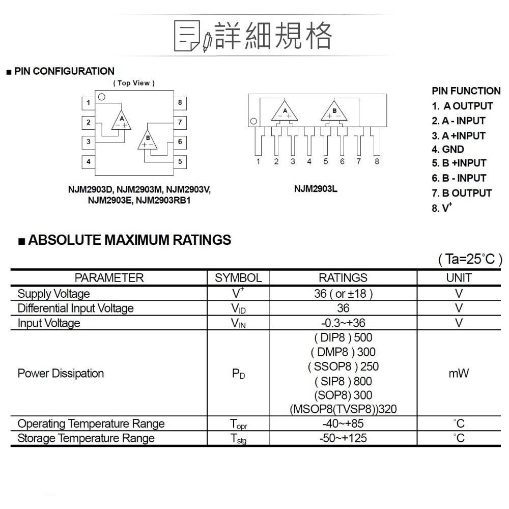 聯騰．JRC NJM2903D PDIP8 單電源雙通道比較器 CMOS 邏輯IC 低功耗 工業電子零件-細節圖2