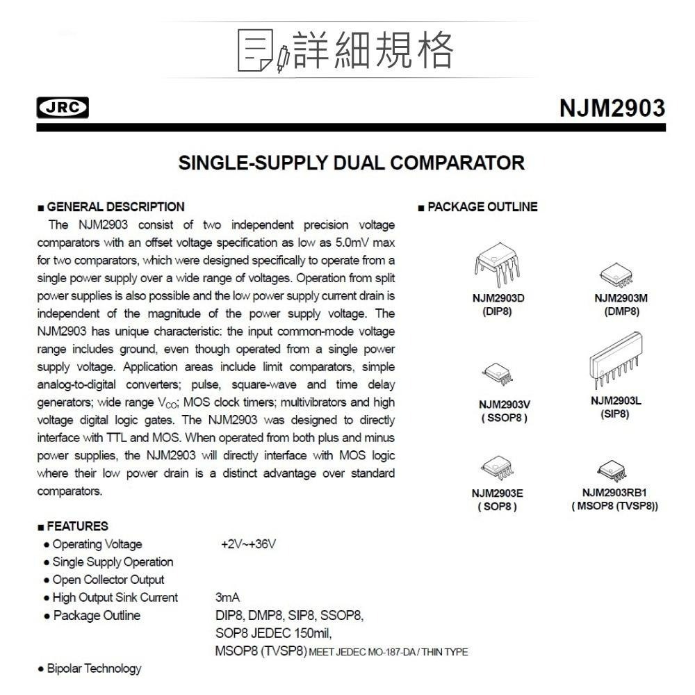 聯騰．JRC NJM2903D PDIP8 單電源雙通道比較器 CMOS 邏輯IC 低功耗 工業電子零件-細節圖3