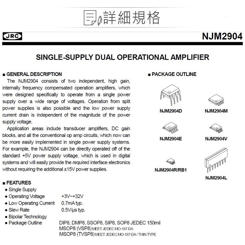 聯騰．JRC NJM2904D PDIP8 單電源雙通道運算放大器 CMOS 低功耗 高穩定性 工業電子零件-細節圖2