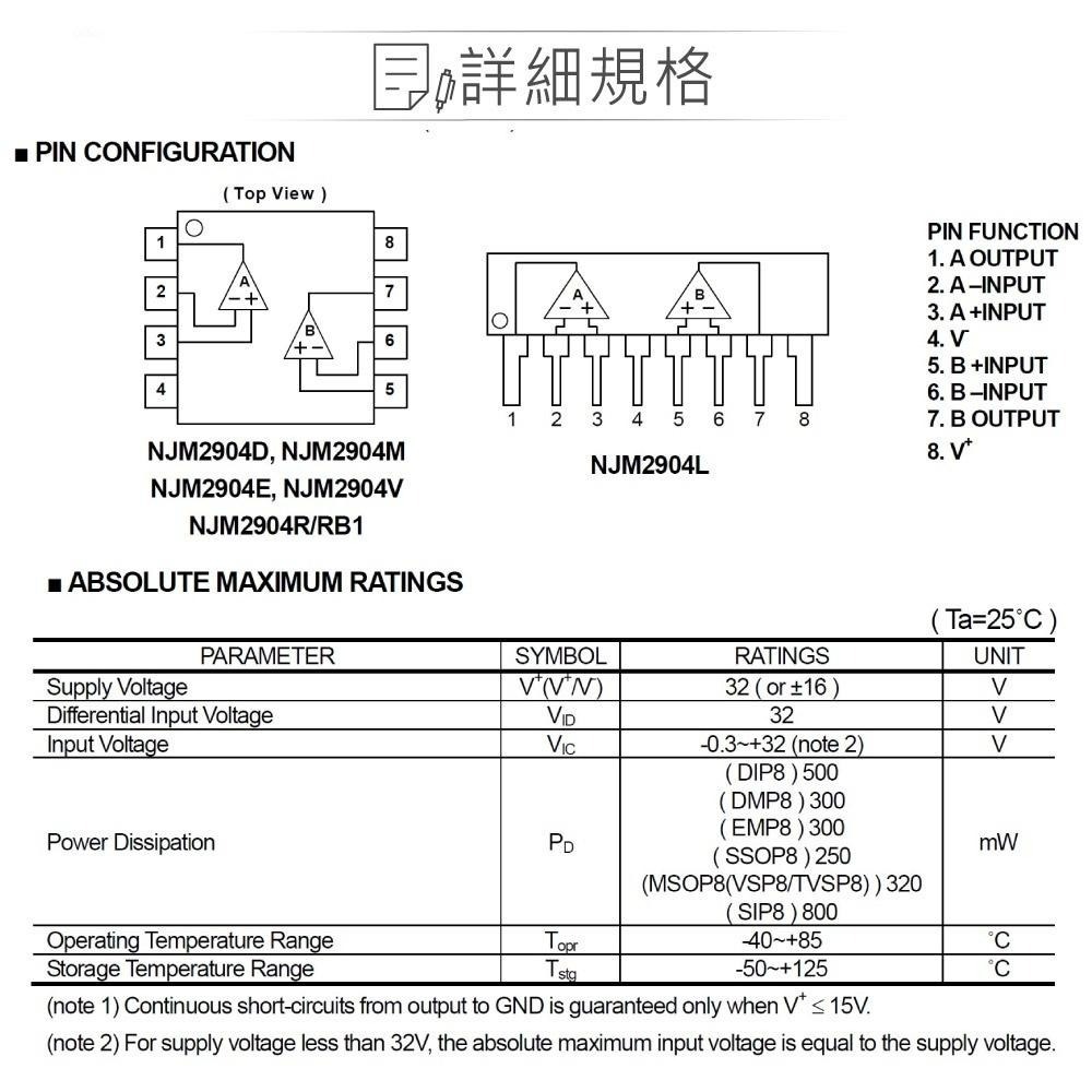 聯騰．JRC NJM2904D PDIP8 單電源雙通道運算放大器 CMOS 低功耗 高穩定性 工業電子零件-細節圖3