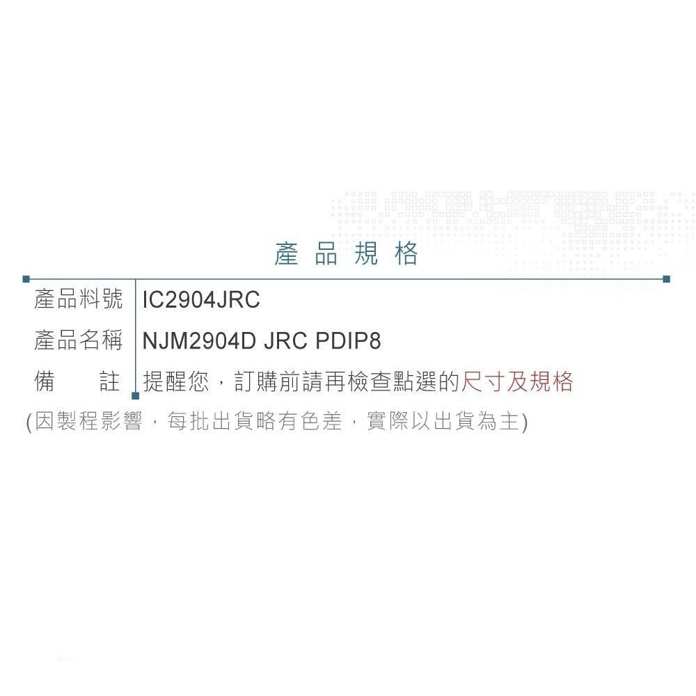 聯騰．JRC NJM2904D PDIP8 單電源雙通道運算放大器 CMOS 低功耗 高穩定性 工業電子零件-細節圖4