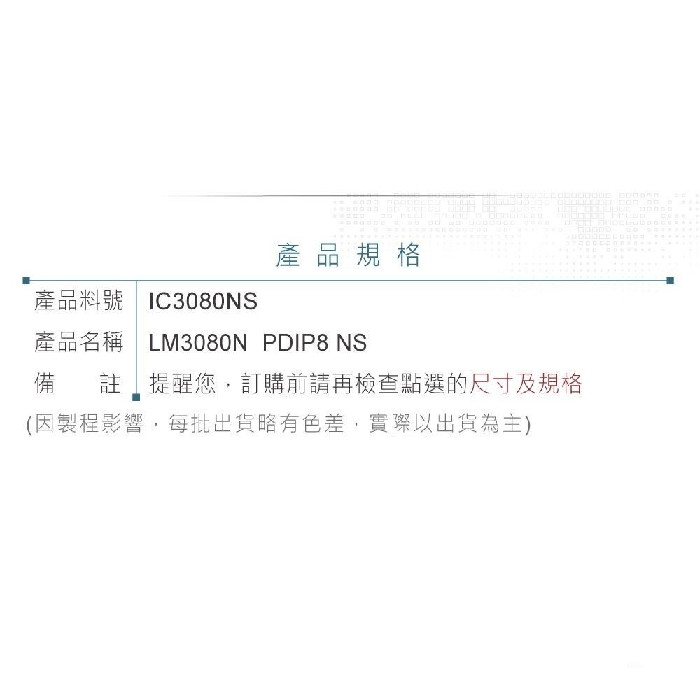聯騰．TEXAS LM3080N  PDIP-8NS Operational Transconductance-細節圖3