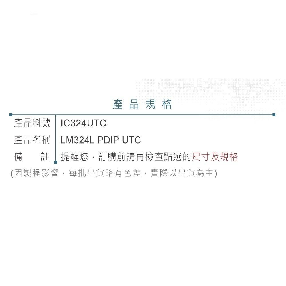 『聯騰．堃喬』UTC LM324L PDIP-14 QUAD OPERATIONAL AMPLIFIERS-細節圖4