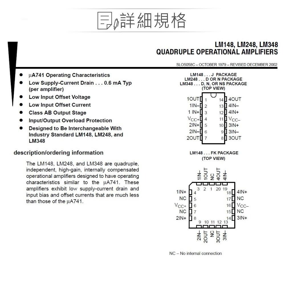 『聯騰．堃喬』TEXAS LM348N PDIP14 TI Quad, 36-V, 1-MHz op amp-細節圖2