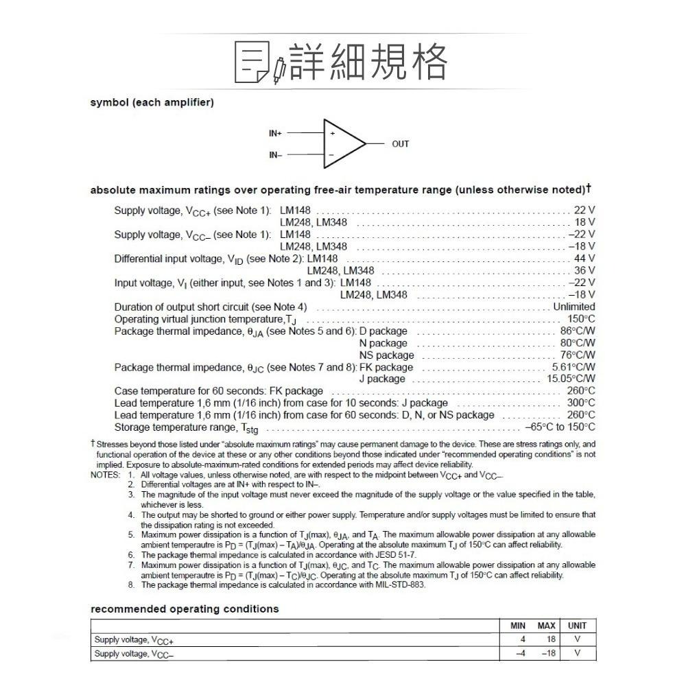 『聯騰．堃喬』TEXAS LM348N PDIP14 TI Quad, 36-V, 1-MHz op amp-細節圖3