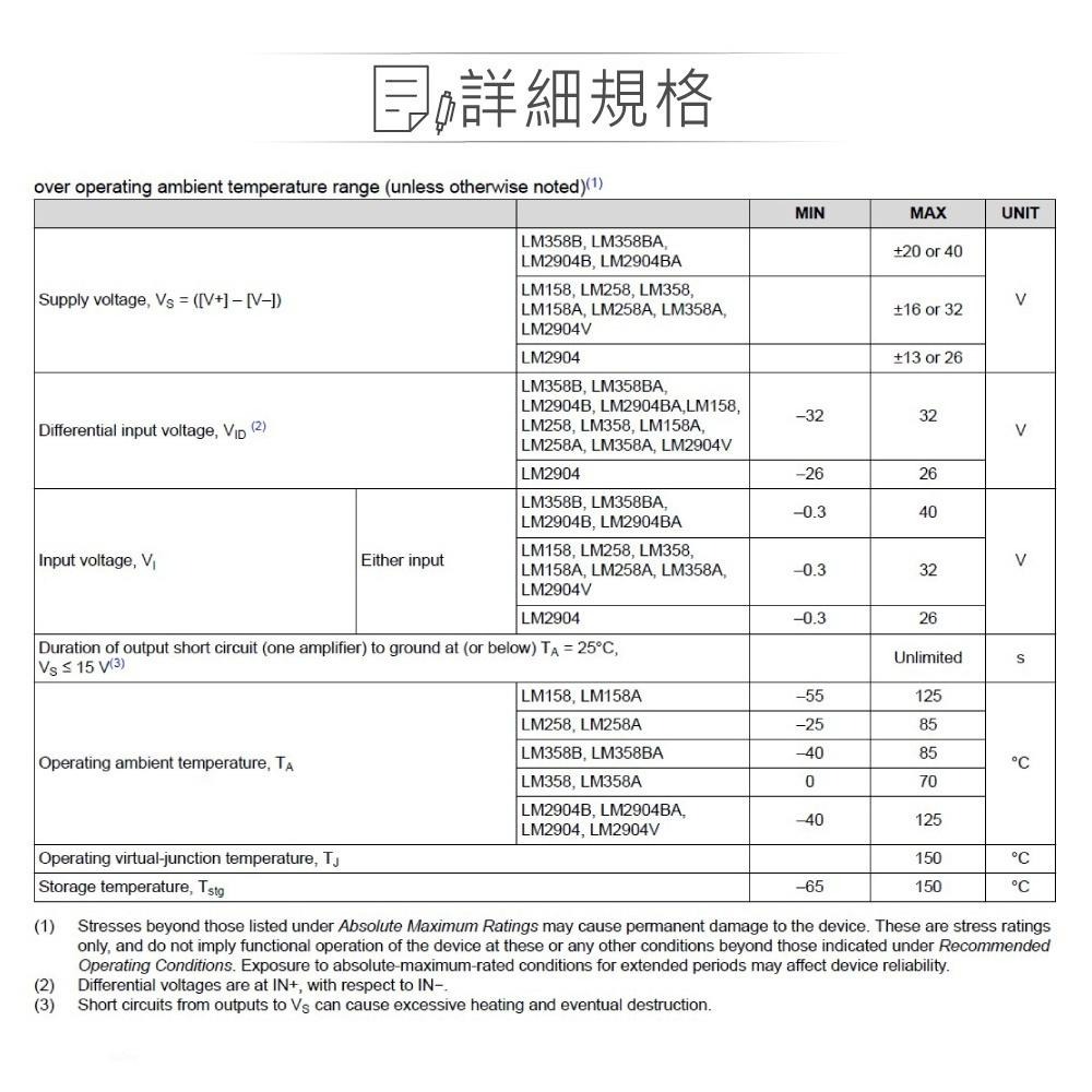 『聯騰．堃喬』TEXAS LM358P PDIP8 TI Dual, 30-V, 700-kHz operational-細節圖3