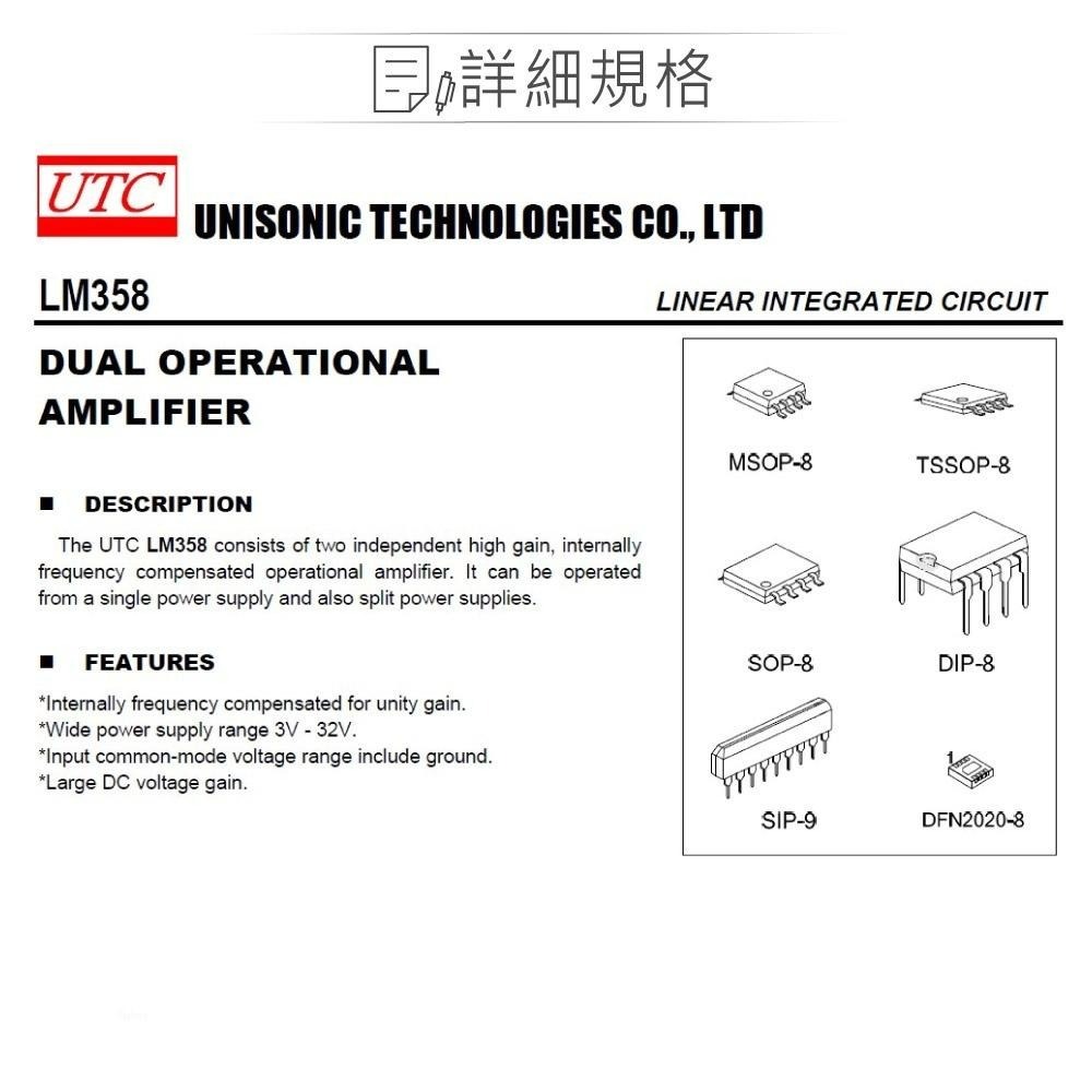 『聯騰．堃喬』UTC LM358L PDIP8 DUAL OPERATIONAL AMPLIFIER-細節圖3