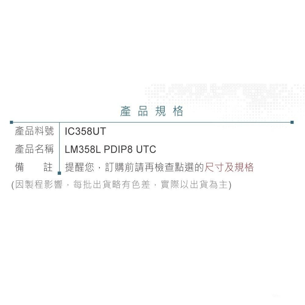 『聯騰．堃喬』UTC LM358L PDIP8 DUAL OPERATIONAL AMPLIFIER-細節圖5