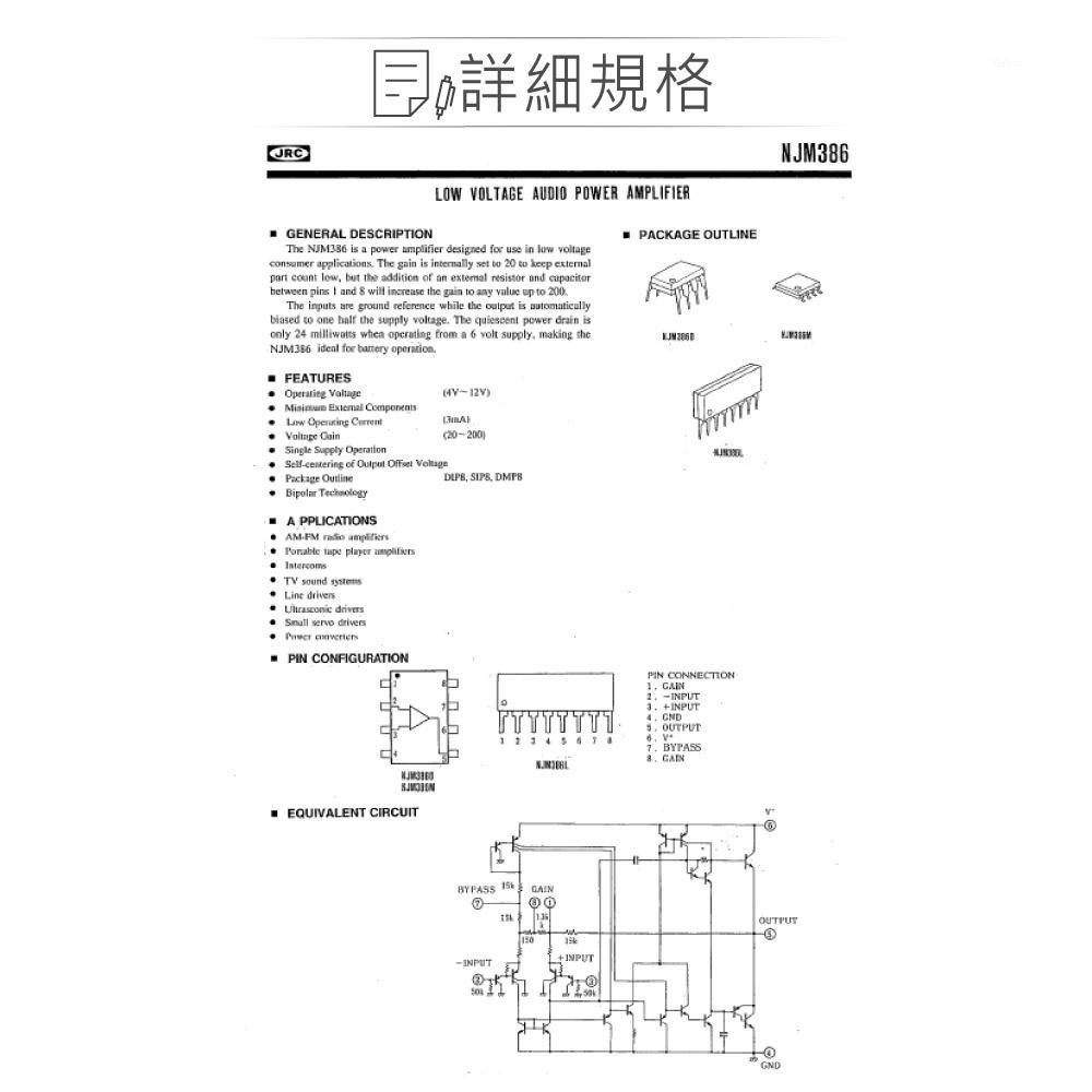 聯騰．JRC NJM386D PDIP8 低電壓音訊功率放大器 Audio IC 高穩定性 工業電子零件-細節圖2