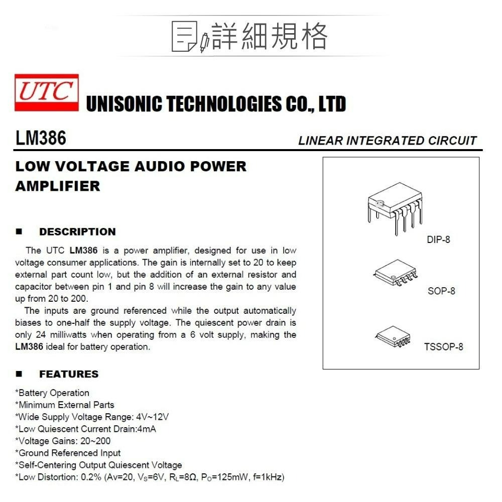 『聯騰．堃喬』UTC LM386L PDIP-8 UTC LOW VOLTAGE AUDIO POWER AMPLIF-細節圖2