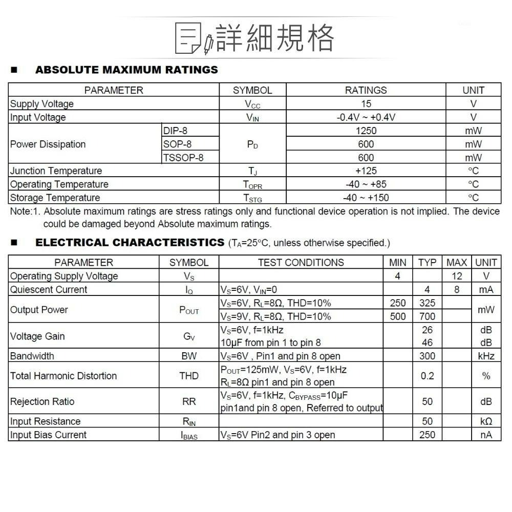 『聯騰．堃喬』UTC LM386L PDIP-8 UTC LOW VOLTAGE AUDIO POWER AMPLIF-細節圖3