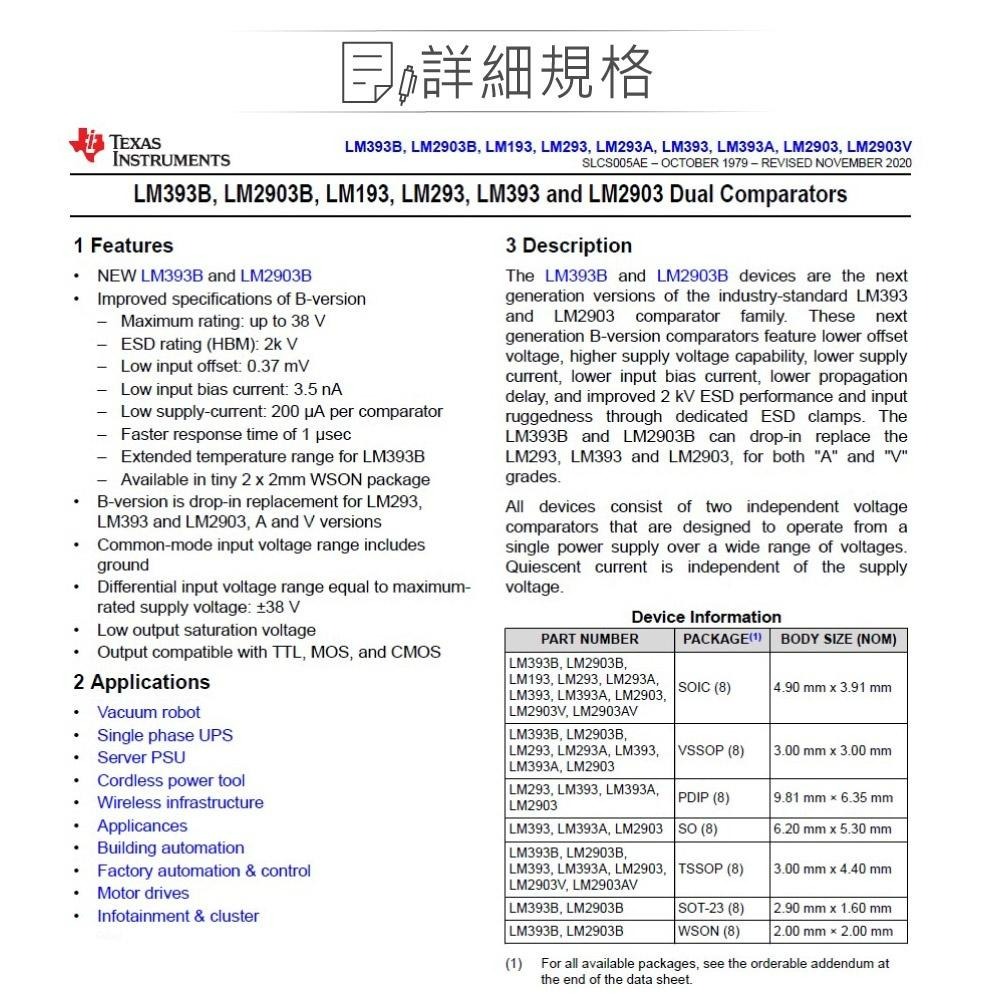 『聯騰．堃喬』TEXAS LM393P PDIP-8 TI Dual differential comparator-細節圖2