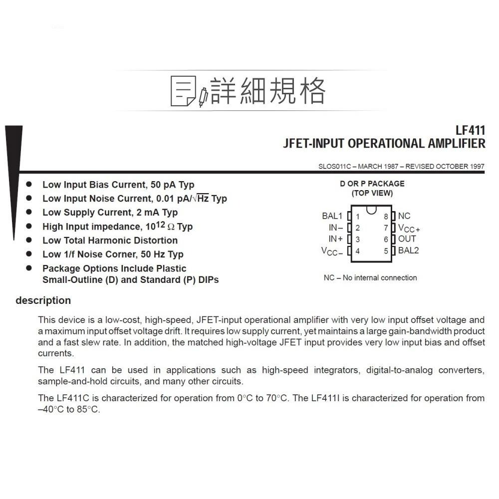 『聯騰．堃喬』LF411CP PDIP8 TI Single, 36-V, 3-MHz, high slew rate-細節圖2