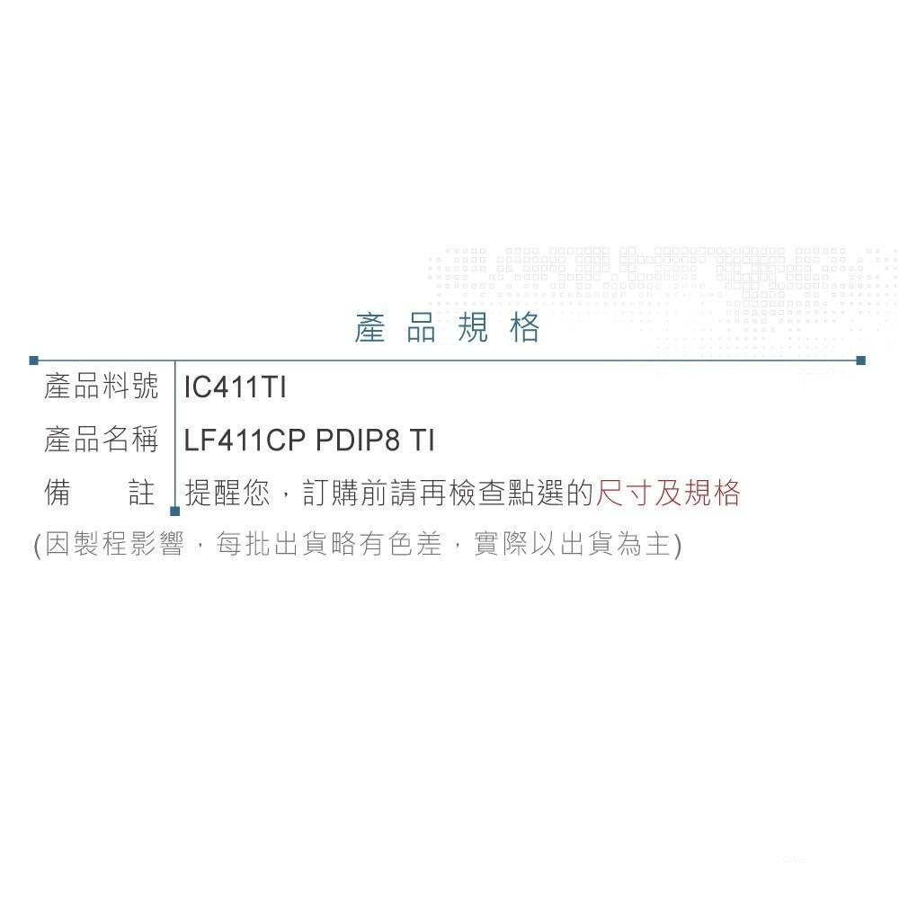 『聯騰．堃喬』LF411CP PDIP8 TI Single, 36-V, 3-MHz, high slew rate-細節圖4