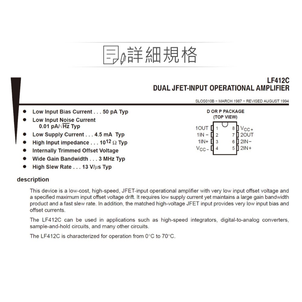 『聯騰．堃喬』LF412CN PDIP8 NS Dual, 36-V, 3-MHz, high slew rate-細節圖2