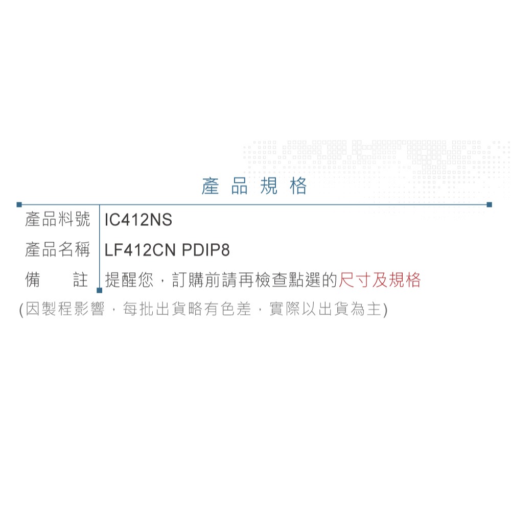 『聯騰．堃喬』LF412CN PDIP8 NS Dual, 36-V, 3-MHz, high slew rate-細節圖4