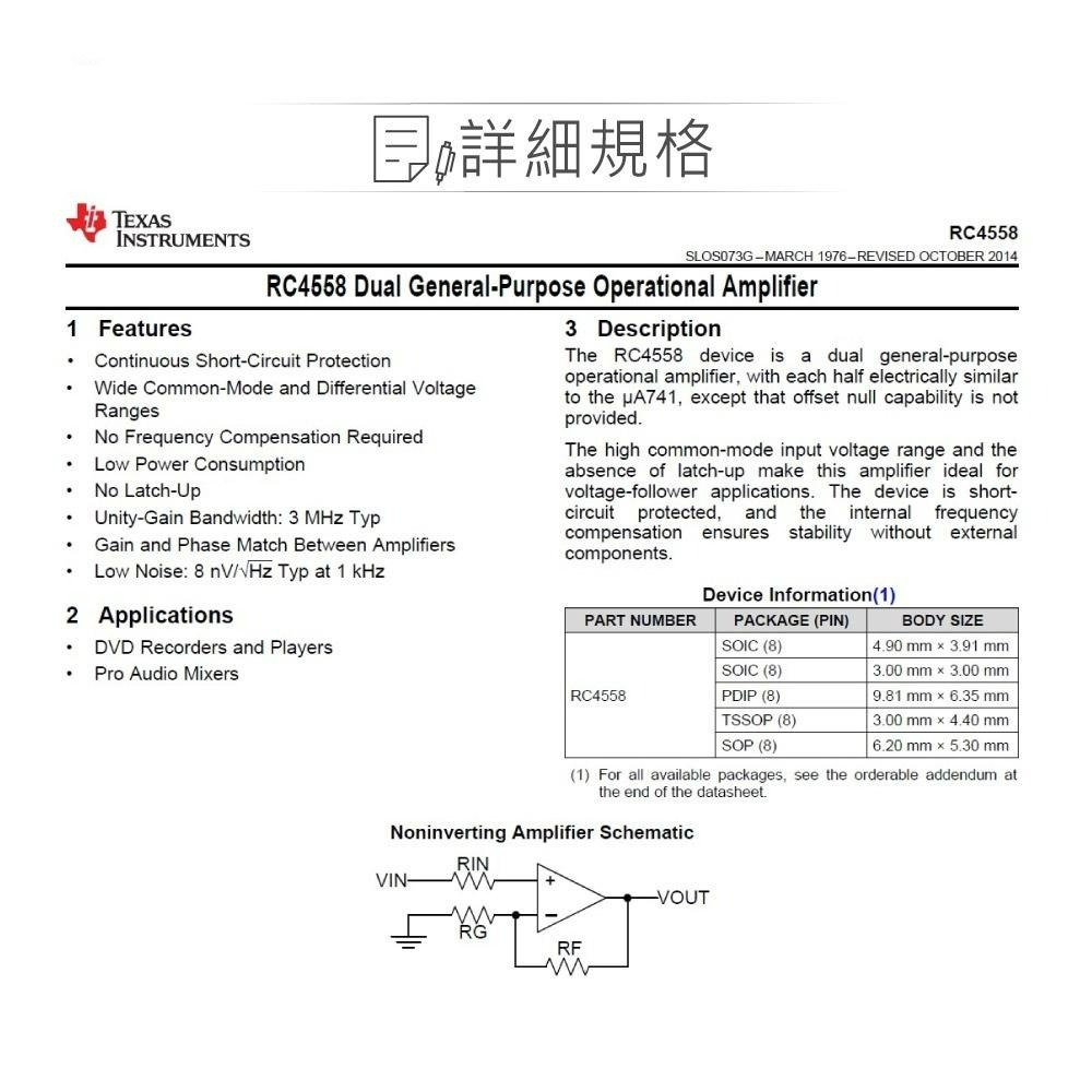 聯騰．RC4558P PDIP8 TI Dual, 30-V, 3-MHz, low noise-細節圖2