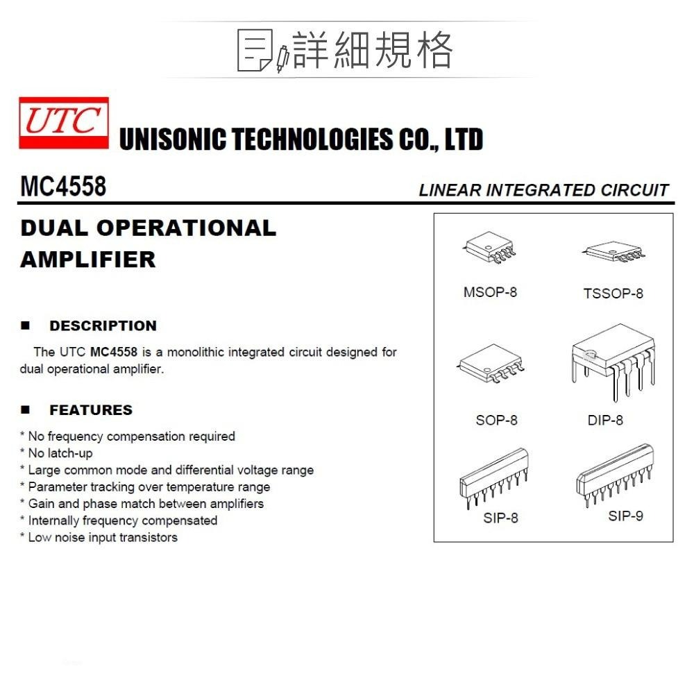 『聯騰．堃喬』MC4558L SOT89 UTC DUAL OPERATIONAL AMPLIFIER-細節圖2