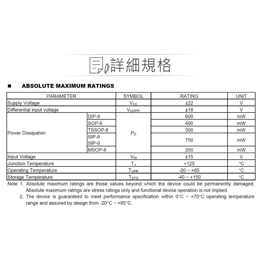 『聯騰．堃喬』MC4558L SOT89 UTC DUAL OPERATIONAL AMPLIFIER-細節圖3