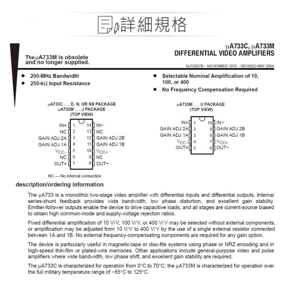 聯騰．TI UA733CN 視訊放大器｜PDIP-14｜200MHz差動增益固定・高頻訊號處理-細節圖2