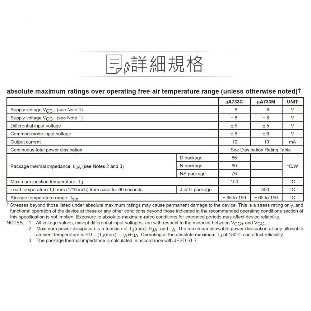 聯騰．TI UA733CN 視訊放大器｜PDIP-14｜200MHz差動增益固定・高頻訊號處理-細節圖3