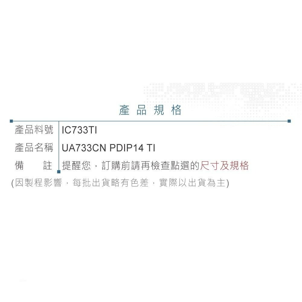 聯騰．TI UA733CN 視訊放大器｜PDIP-14｜200MHz差動增益固定・高頻訊號處理-細節圖4