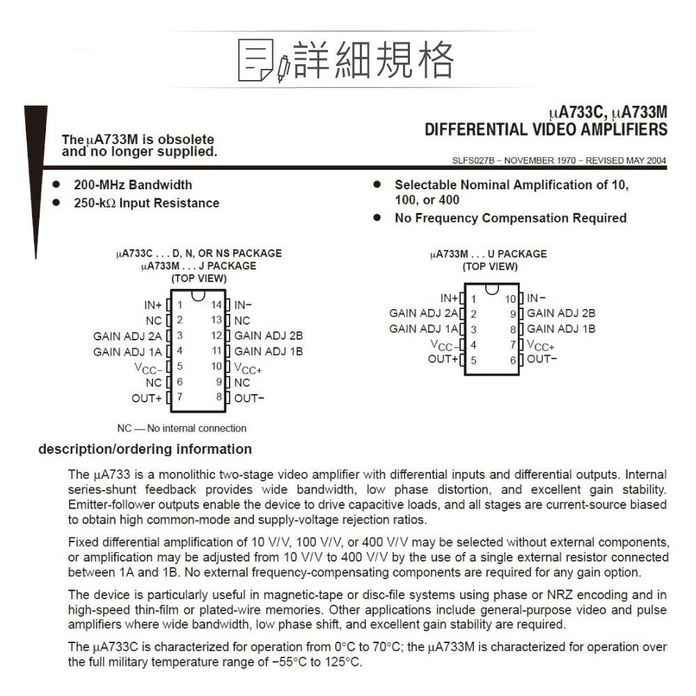 『聯騰．堃喬』TEXAS UA733CN PDIP-14 TI 200MHz, Differential Video-細節圖2