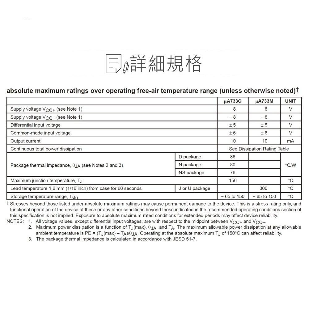 『聯騰．堃喬』TEXAS UA733CN PDIP-14 TI 200MHz, Differential Video-細節圖3