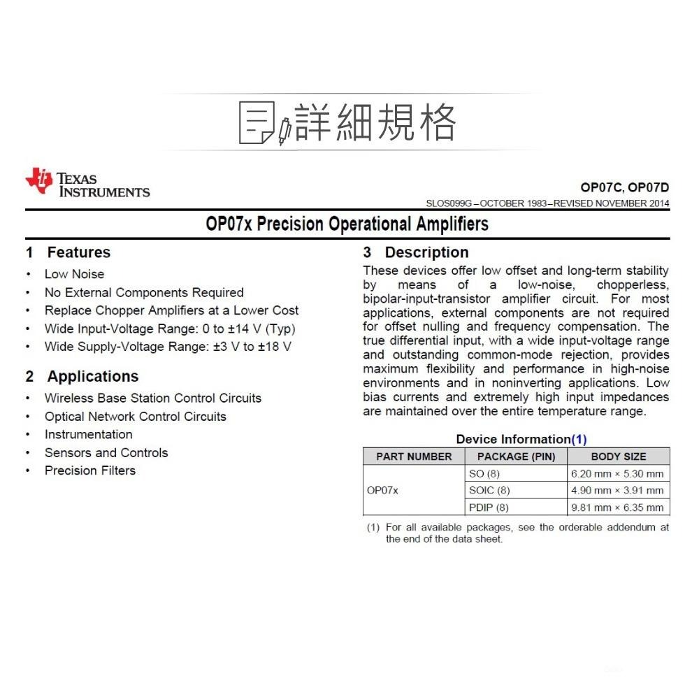 『聯騰．堃喬』TEXAS OP07CP PDIP-8 TI Precision Operational Amplif-細節圖2