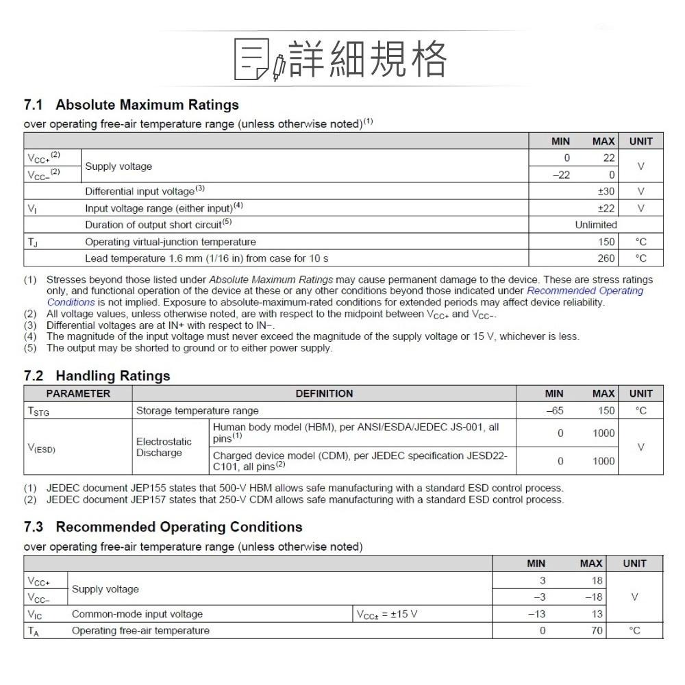 『聯騰．堃喬』TEXAS OP07CP PDIP-8 TI Precision Operational Amplif-細節圖3