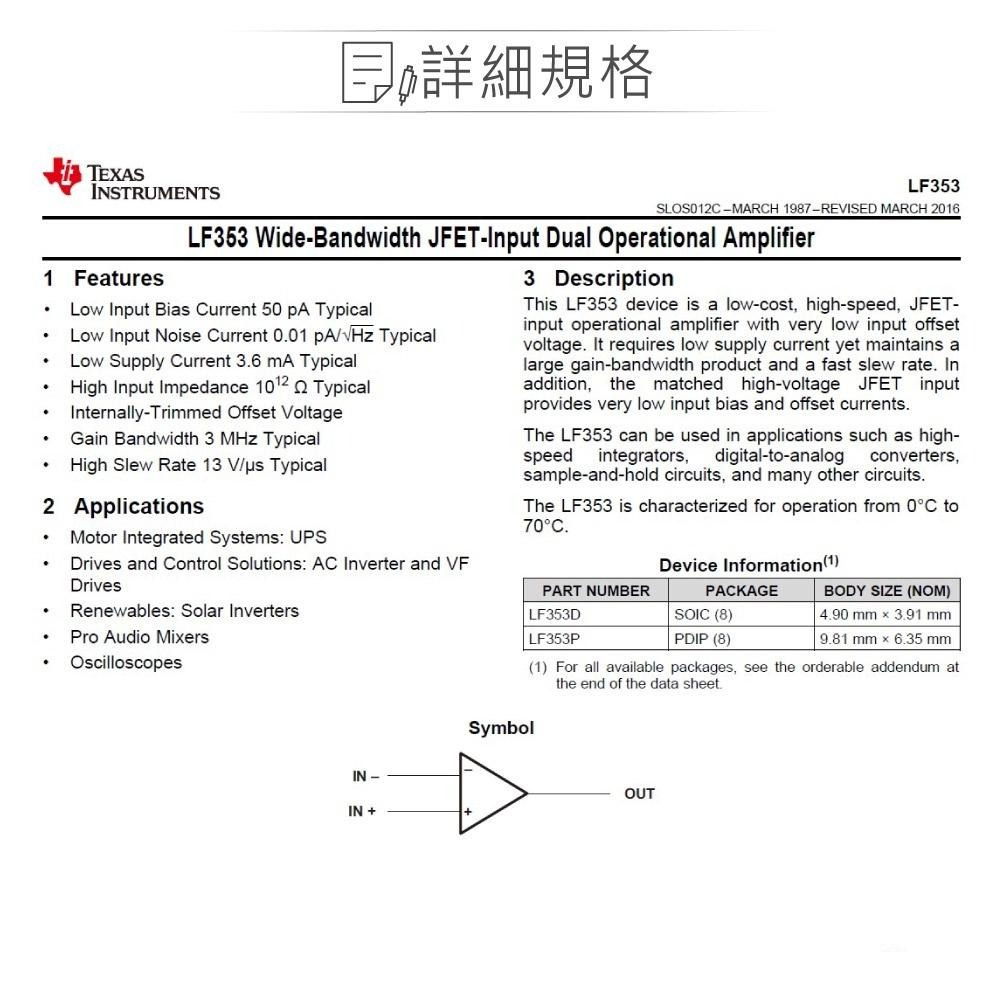 聯騰．TEXAS LF353DR SOIC8 TI Dual, 36-V, 3-MHz, high slew-細節圖4