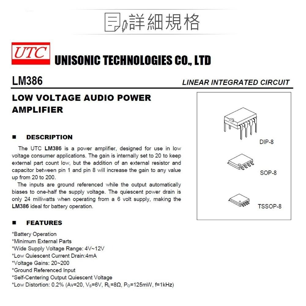 『聯騰．堃喬』UTC LM386L SOIC-8 UTC LOW VOLTAGE AUDIO POWER AMPLIF-細節圖2