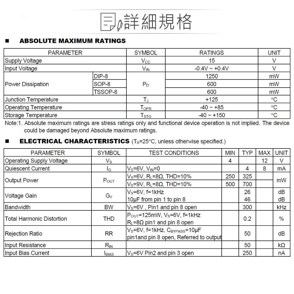 『聯騰．堃喬』UTC LM386L SOIC-8 UTC LOW VOLTAGE AUDIO POWER AMPLIF-細節圖3