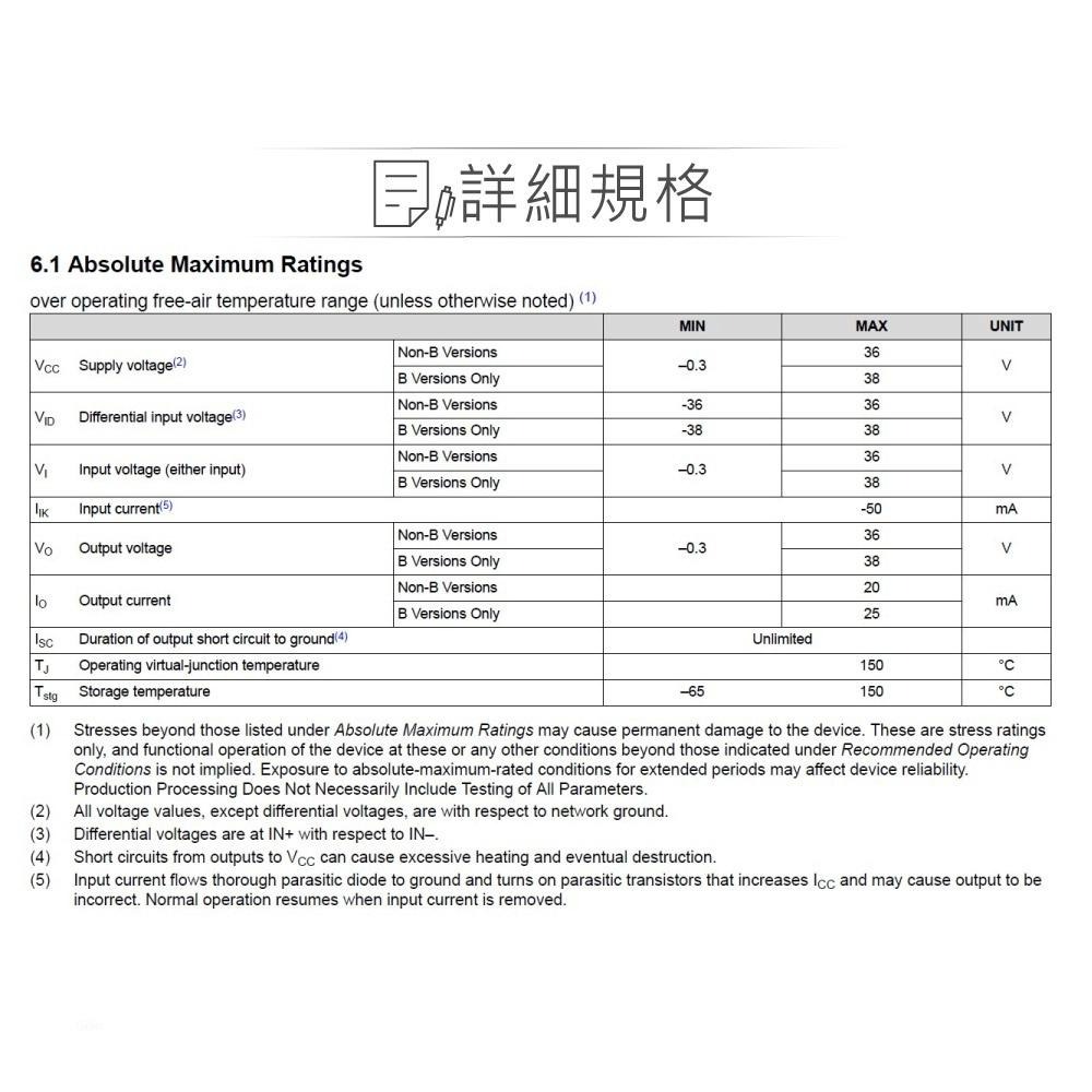 『聯騰．堃喬』TEXAS LM393P SOIC-8 TI Dual differential comparator-細節圖2