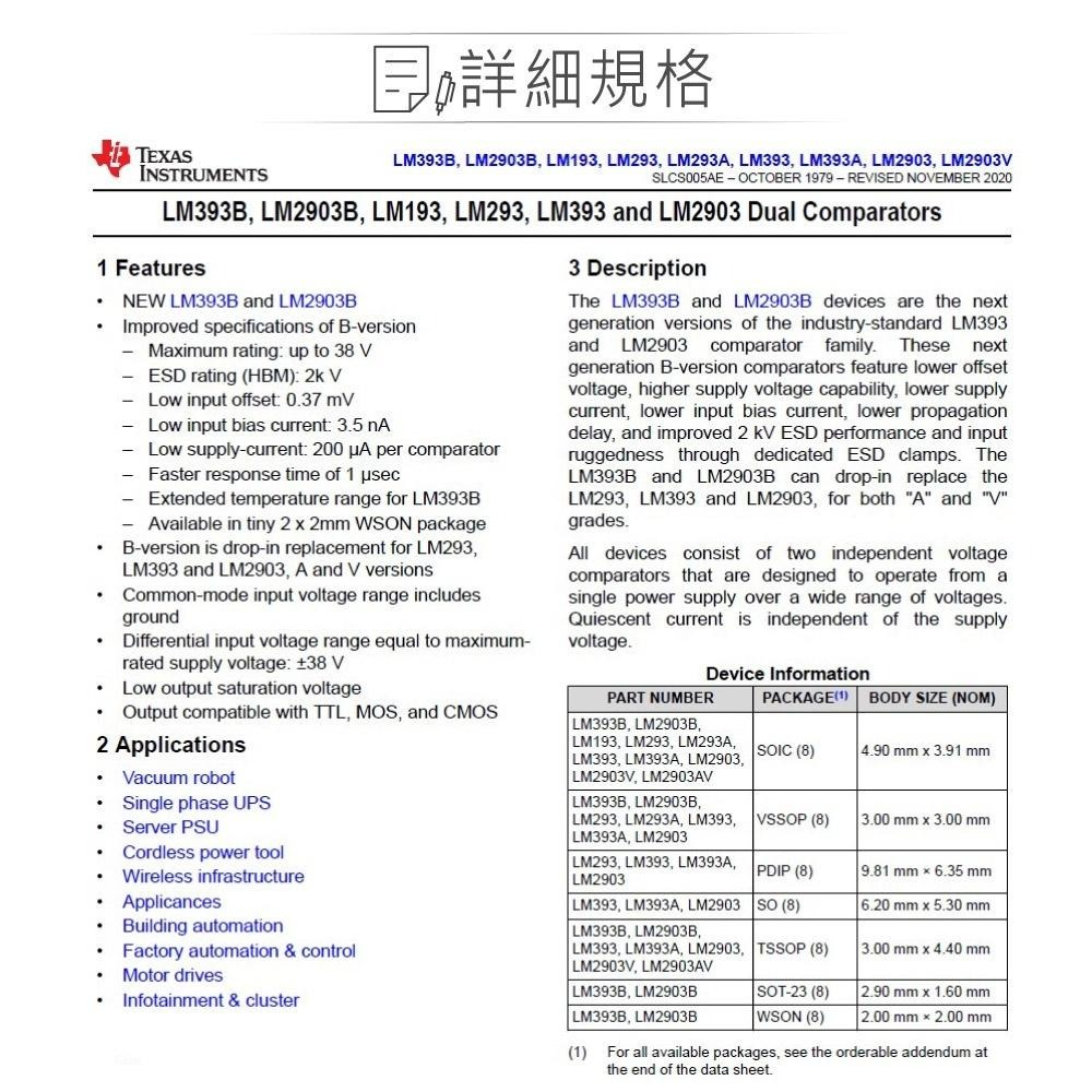 『聯騰．堃喬』TEXAS LM393P SOIC-8 TI Dual differential comparator-細節圖4