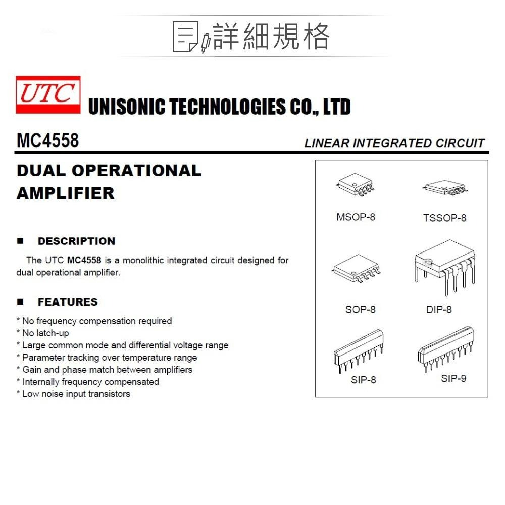 『聯騰．堃喬』MC4558G SOIC8 UTC DUAL OPERATIONAL AMPLIFIER-細節圖2