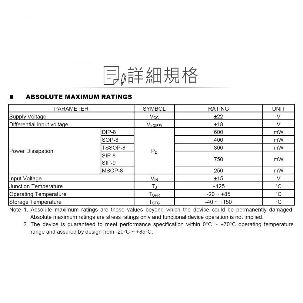 『聯騰．堃喬』MC4558G SOIC8 UTC DUAL OPERATIONAL AMPLIFIER-細節圖3