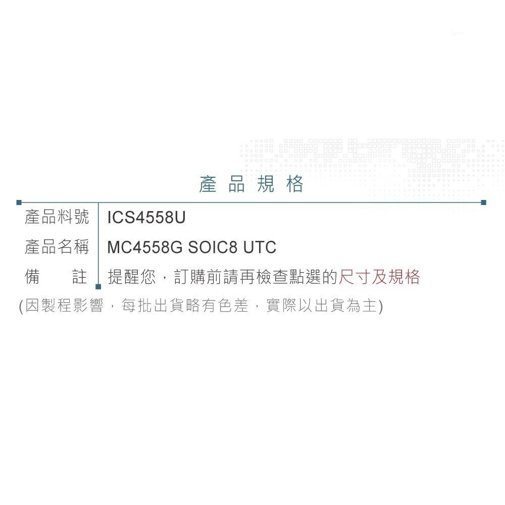 『聯騰．堃喬』MC4558G SOIC8 UTC DUAL OPERATIONAL AMPLIFIER-細節圖4