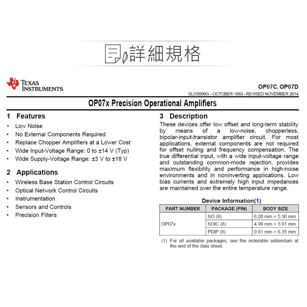 『聯騰．堃喬』TEXAS OP07CP SOIC-8 TI Precision Operational Amplif-細節圖2