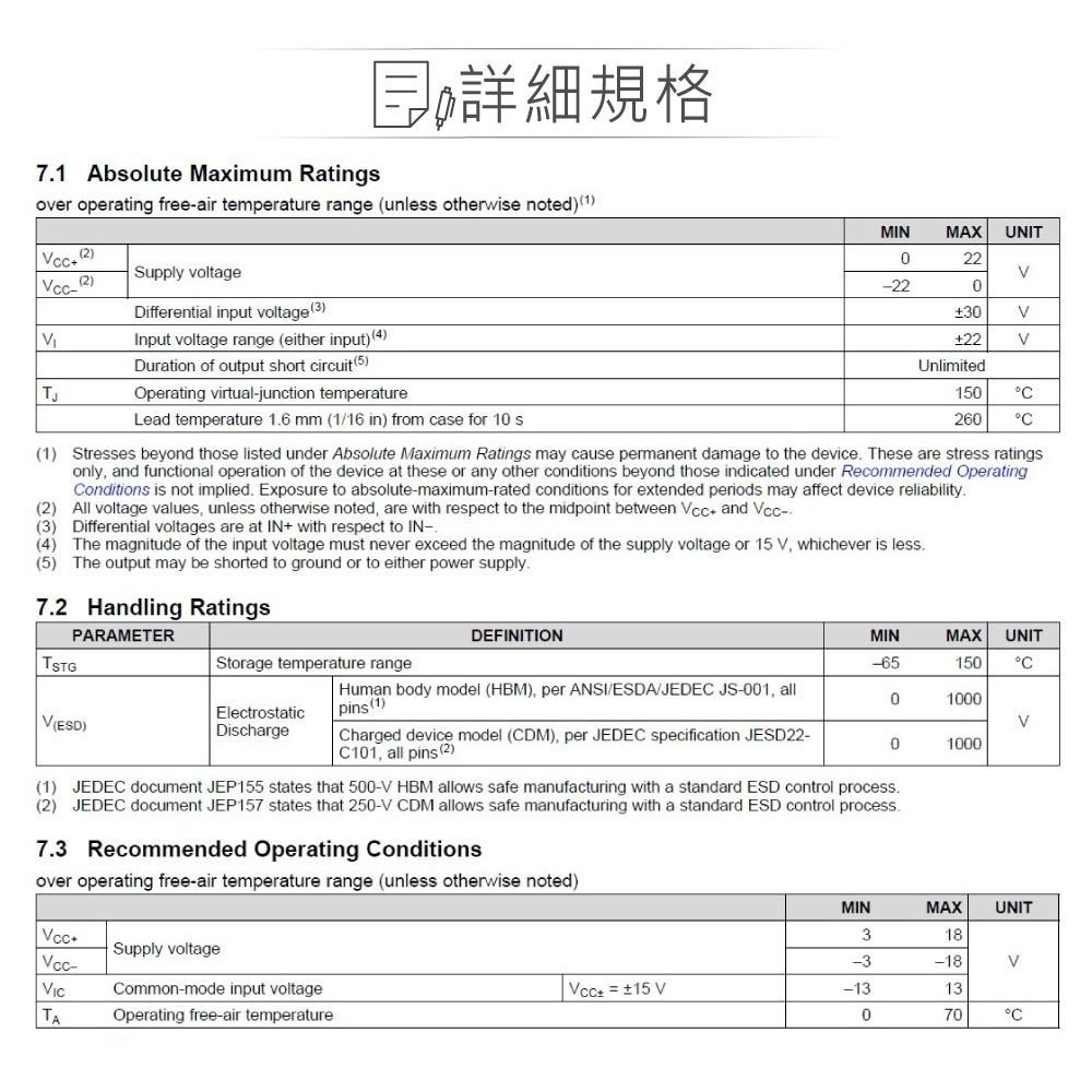 『聯騰．堃喬』TEXAS OP07CP SOIC-8 TI Precision Operational Amplif-細節圖3