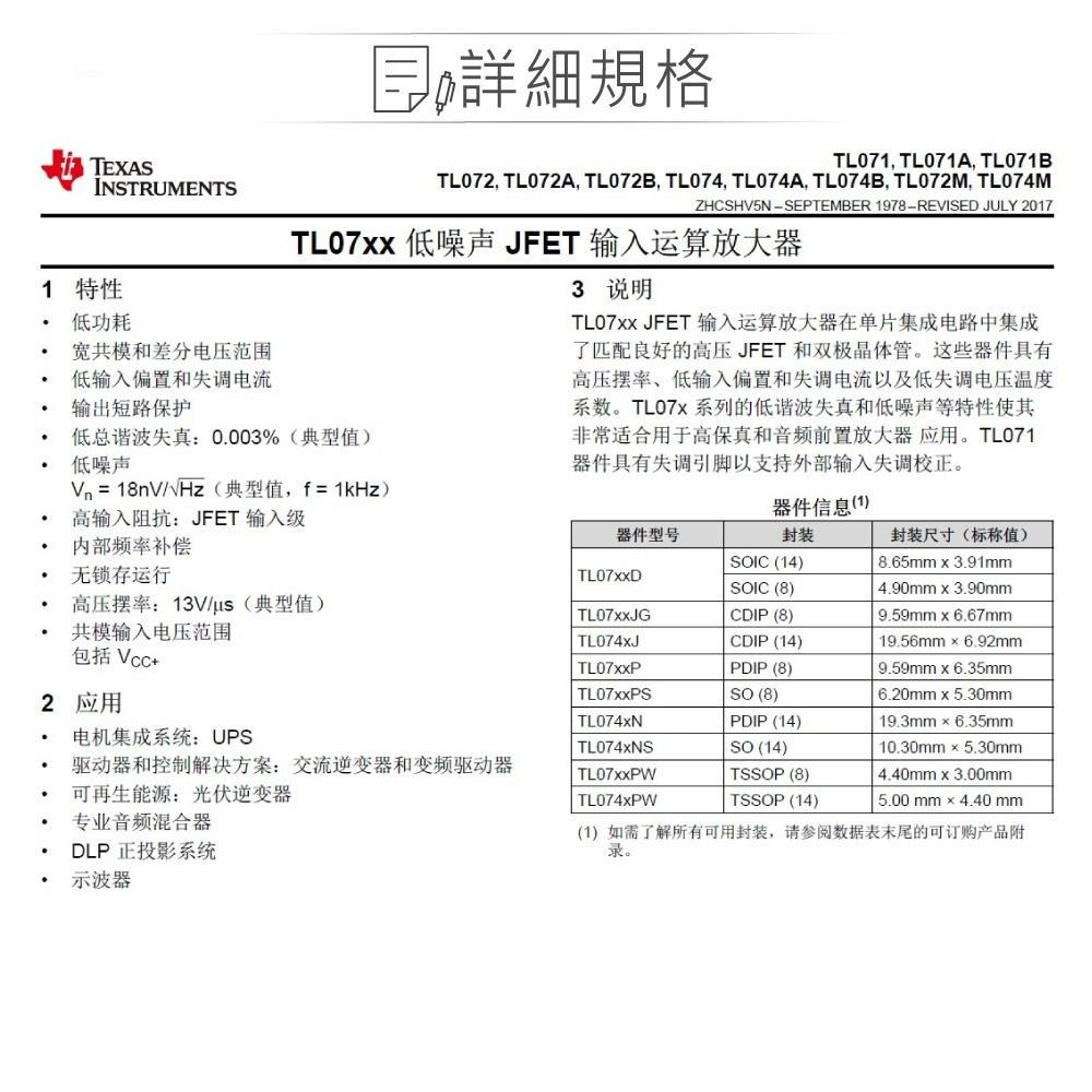 聯騰．TEXAS TL071CDR SOIC8 JFET-input operational amplifier-細節圖2