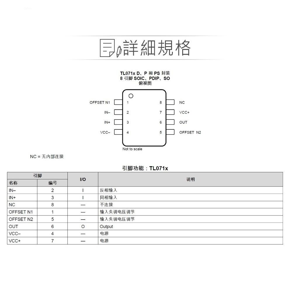 聯騰．TEXAS TL071CDR SOIC8 JFET-input operational amplifier-細節圖4