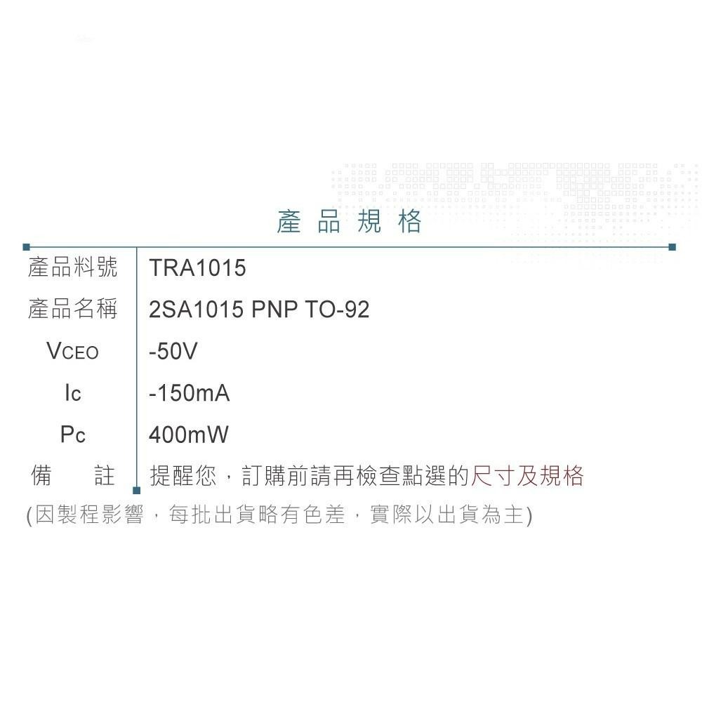 聯騰．2SA1015 PNP雙極性 電晶體 -50V/-150mA/400mW TO-92 互補 2SC1815-細節圖3