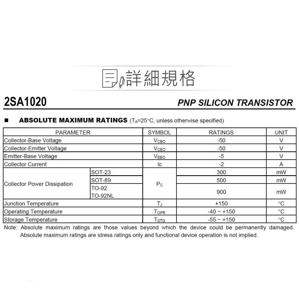 聯騰．2SA1020 PNP 雙極性 電晶體 -50V/-2A/900mW TO-92互補晶體 2SC2655-細節圖2