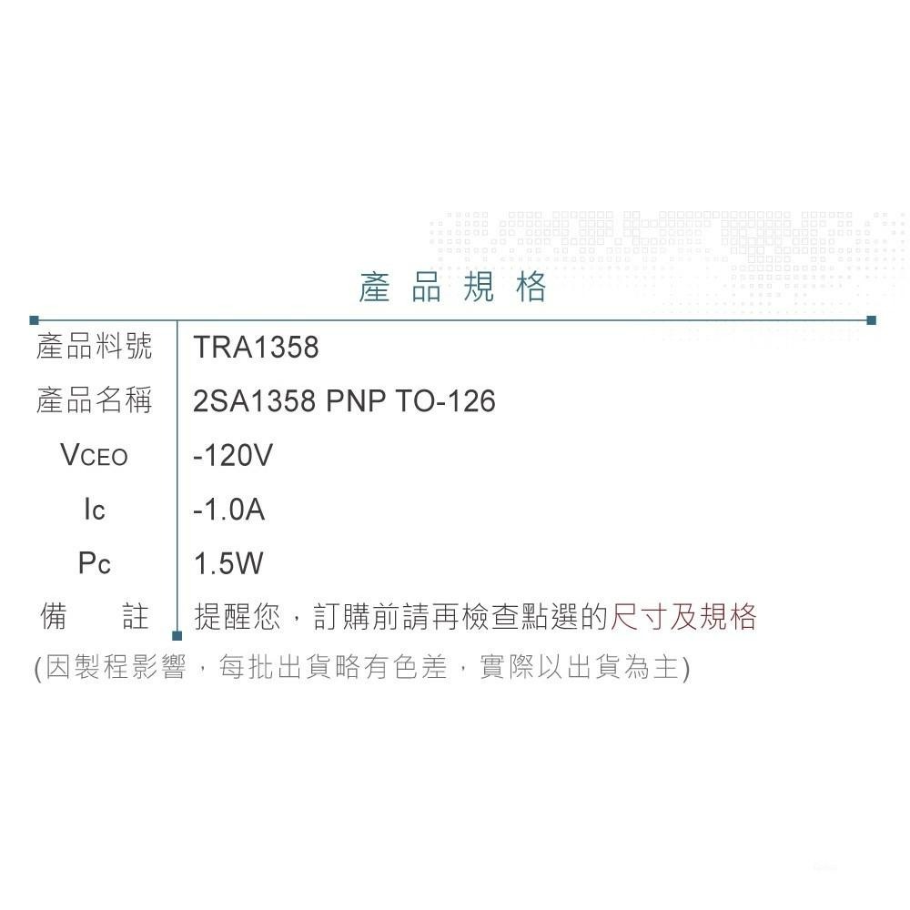 『聯騰．堃喬』2SA1358 PNP雙極性 電晶體 -120V/-1.0A/1.5W TO-126 互補 2SC3421-細節圖3